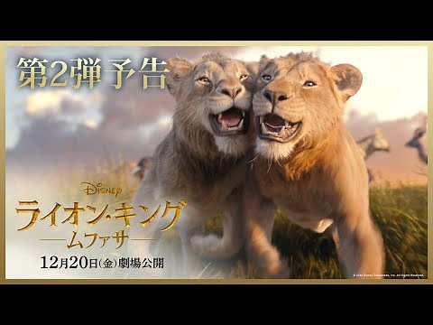 The second trailer for the live-action version of "The Lion King: Mufasa" | Release date: Friday,...