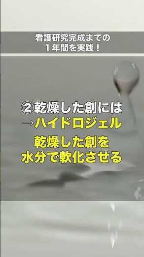 褥瘡ドレッシング材どれ使う？選び方のコツを解説！#shorts #看護師 #キャリアアップ #転職