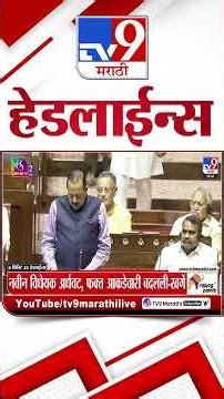 Tv9 Marathi News Top Headline Today | 30 July 2026 | 4 Minute 24 Headline Maharashtra