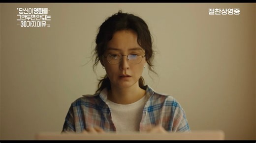 “30 Reasons Why You Shouldn’t Quit Movies” Act 1: Warm-Up ⚡️ New Teaser 🎞️🎥 starring Jung Yumi directed by Kim Do Young is included in Act 1: Warm-Up is now showing at CGV Korea Theater! #당신이영화를그만두면안되는30가지이유 #한예종 | Jung Yumi 정유미 Updates