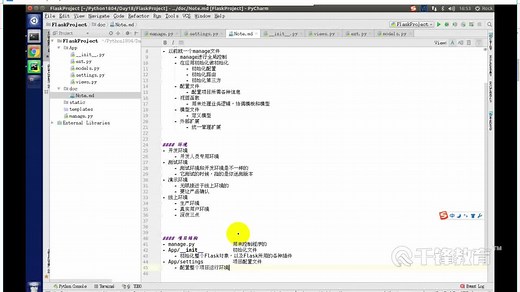 千锋Python视频教程：04.项目拆分完成版，flask-migrate使用1