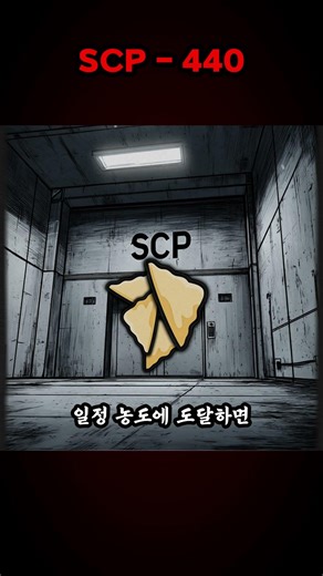 scp-440 모래 기반 생태계