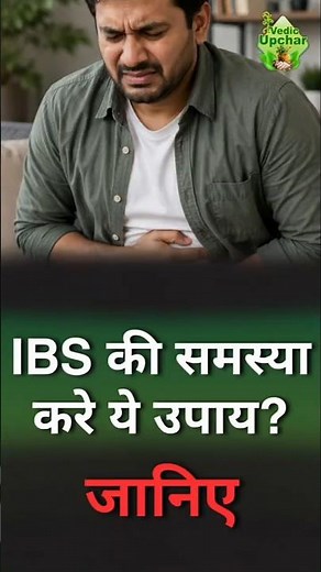 IBS Treatment & Relief | Natural Ways to Support a Healthy Gut | Vedic Upchar | @anilbansalayurveda