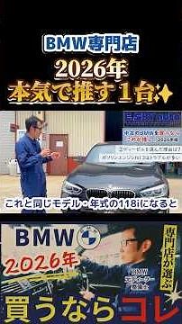 [2026 Latest Edition] This is the one BMW that a pro truly recommends right now. #bmw #automotive...