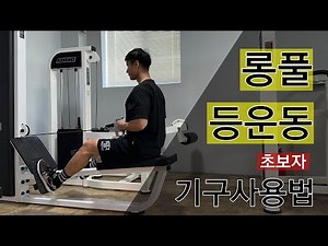 Beginner's Back Exercise: Long Pull Machine Posture, Cable City Draw, Gym Equipment Usage