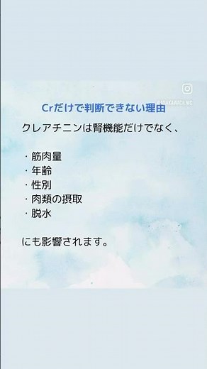 腎機能（クレアチニン値）はなぜ季節で変動するのか
