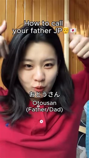 Erina on Instagram: "Japanese has three common words for “Dad,” and choosing the wrong one can change the meaning! Master the nuance between formality and affection. 3 Native Secrets: Papa (パパ): Use this for young children to refer to their own father. It’s very childish and highly affectionate. Otōsan (お父さん): This is the standard, respectful term used when speaking to your father or referring to someone else’s father. Chichi (父): This is the formal/humble term used when speaking to outsiders (t