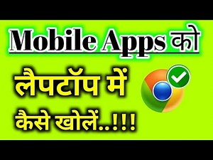 Laptop me Mobile app kaise chalaye ||How to play mobile apps on pc | Ramji Technical RamjiTechnical