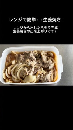 【レンジで簡単！！】生姜焼き！