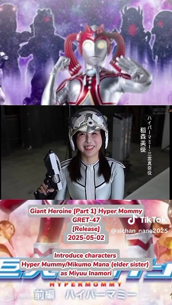 巨大ヒロイン ハイパーマミーの紹介