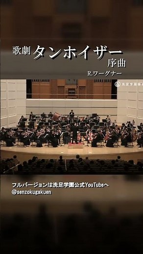 歌劇「タンホイザー」序曲 Vol.4