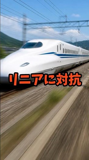 【超電導リニア新幹線】リニアに対抗か！既存新幹線の「凄まじい逆襲劇」で新幹線は移動手段から走る最高級オフィスへと変貌を遂げる！リニアが圧倒的なスピードを担い既存の新幹線がサービスと快適性の頂点を極める