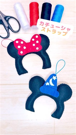 詳しい作り方はYouTubeで紹介しています！#ミッキー#ミニー#カチューシャ#手作りキーホルダー#Disney#mickey#Minnie#ストラップ#チャーム#お守り#felt#keycharm