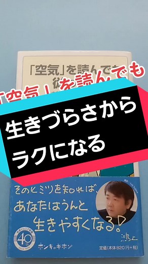 空気を読まない勇気と生きづらさ解消法
