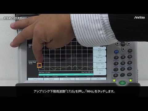 サイトマスタ操作ガイドVSWR測定編