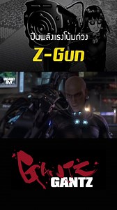 119K views · 2.2K reactions | Z-Gun ปืนพลังแรงโน้มถ่วง #gantz #reels #anime #อนิเมะ | UncannyBoy | Facebook