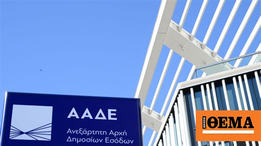 Προειδοποίηση από την ΑΑΔΕ για απάτη «smishing»: Στέλνουν SMS για δήθεν επιστροφή φόρου