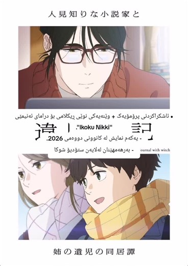 ‏#هەواڵەکانی_ئەنیمی #anime #Kurdish_anime #kurdio_anime #k_anime