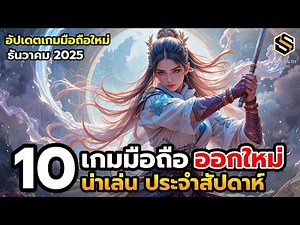 10 New Mobile Games Worth Playing This Week: December 2025 [EP.261]