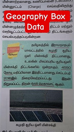 🌍 Geography Box Data — One Short la Clear! 💡📘 TNPSC | SSC | RRB | Group 2A Revision 💥