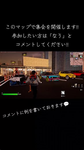 集会を開催しまーす!!是非参加してね #集会を開催 #みんな集まれ #フォートナイト