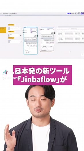 Jinbaflowで業務自動化が簡単に実現！