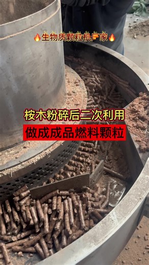 #biomasspelletmachine #equipmentmanufacturer #Pelletmachiningproduction