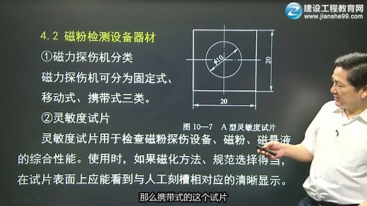 第36讲 无损检测基础知识（三）