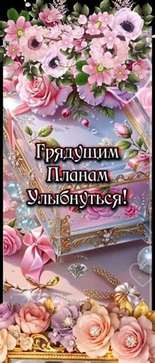 Доброе Утро!