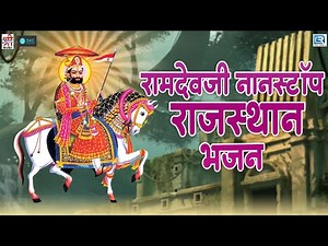 Nonstop Baba Ramdevji Bhajan | Superhit Baba Ramdev ji Bhajan Non Stop | Full Video