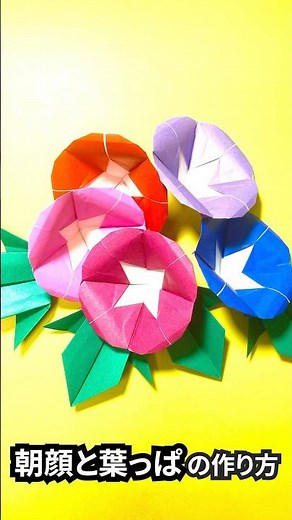 Flower origami: How to make an easy origami morning glory and leaves 3 ~How to make an easy origa...