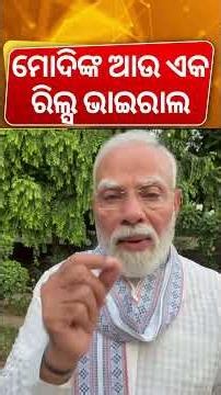ପୁଣି ମୋଦିଙ୍କ ରିଲ୍ସ ଭାଇରାଲ | PM Modi New Video Message on NEET Paper Leak |Modi live |Odia News |N18S