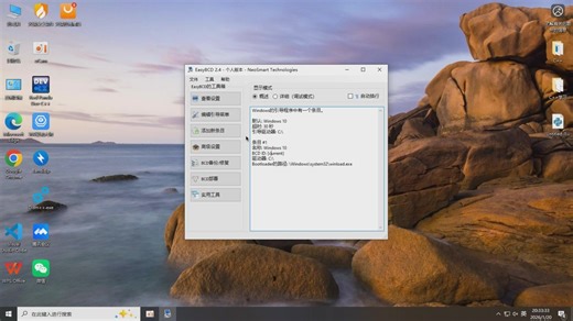 Legacy BIOS引导最后的老软件支持：Easybcd