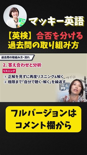 【英検 勉強法】過去問、「ひたすら解く」「解きっぱなし」はNG！合否を分ける過去問の取り組み方#shorts