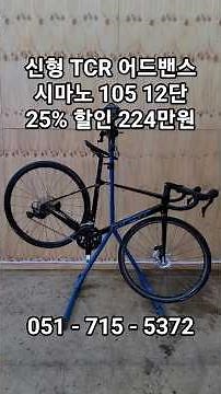 The Giant TCR Advanced 2 KOM Full Carbon Full Internal, back to value, costs 2.24 million won / B...