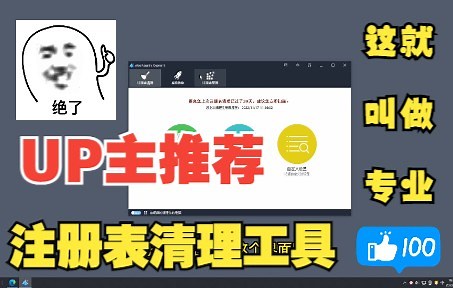 电脑不可或缺的注册表清理工具~~~
