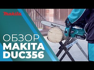 Makita DUC356 обзор аккумуляторной цепной пилы