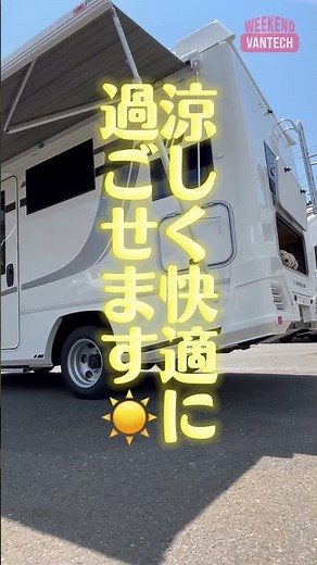 【キャンピングカーの設備紹介_サイドオーニング編】#Short #キャンピングカー #vantech #バンテック #キャブコン #設備