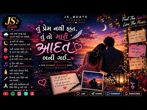 ✨ તું પ્રેમ નથી ફક્ત… 🥀💖 તું તો મારી આદત બની ગઈ… | New Gujarati Romantic Song 2026 