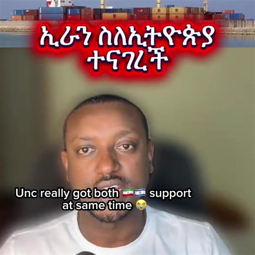 Politics is dirty #ethiopian_tik_tok #patronamanuel #habeshatiktok