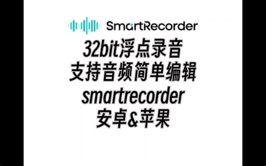 手机录音APP推荐