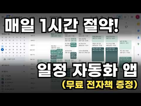 매번 성공하는 시간 관리! "이 방법" 하나면 구글 캘린더 자동 연동 끝! 무료 지금 바로 받으세요.