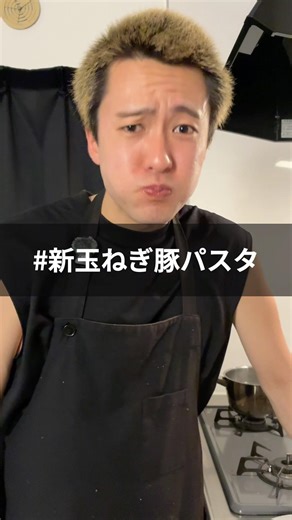 新玉ねぎ豚パスタ