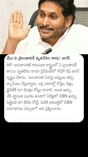 మేం ఏ ప్రాంతానికీ వ్యతిరేకం కాదు: జగన్ #ysjagan #ysrcp #andhranews #andhrapradesh #apnews #news