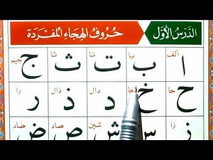 Noorani Qaida Lesson 1 | Basic Quran Reading Course | Perfect for UK, USA & European Muslims