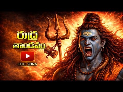 ఓం నమః శివాయ Telugu Devotional Songs | భక్తి గీతాలు | Powerful Telugu Bhakti Songs Collection