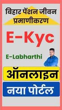 Bihar eLabharthi Pension kyc Online Kaise Kare | Bihar Vridha Pension Kyc Kaise kare 2025 |