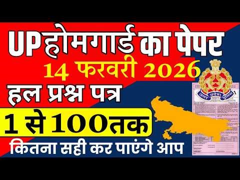 up police homeguard previous year paper | up homeguard question paper | up police homeguard paper