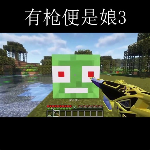 有枪便是娘3！（千万不要看到最后啊！！！坏笑，嘻嘻嘻）#minecraft #mod #枪 #娘 #gungirl #cute #enderdragon