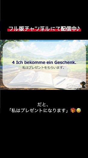 Commonly mispronounced words by Japanese speakers [A1-A2] #German